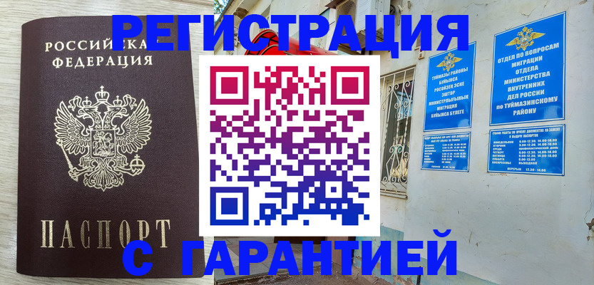 купить прописку в Сысерти