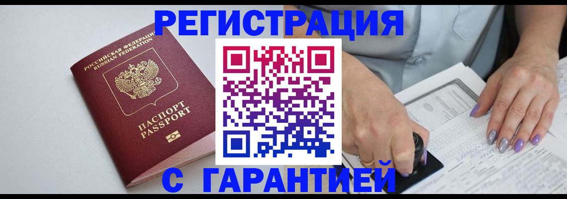 прописка для работы в Сысерти